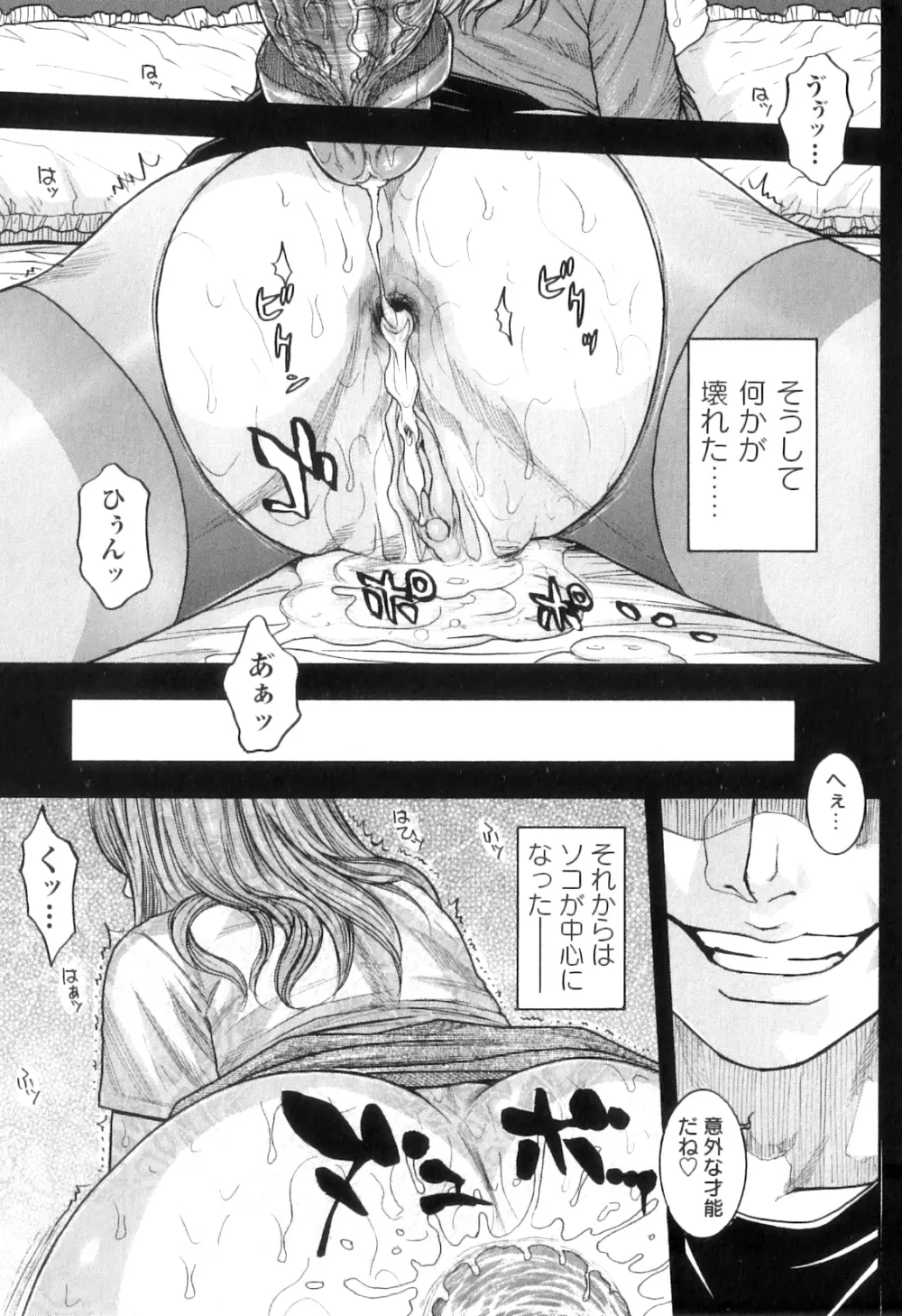 Mの痴穴 Page.33