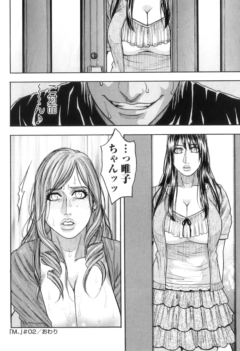 Mの痴穴 Page.42