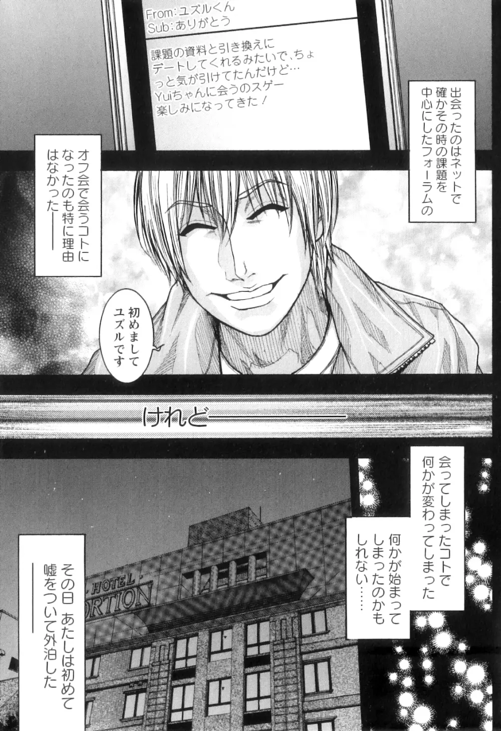 Mの痴穴 Page.45