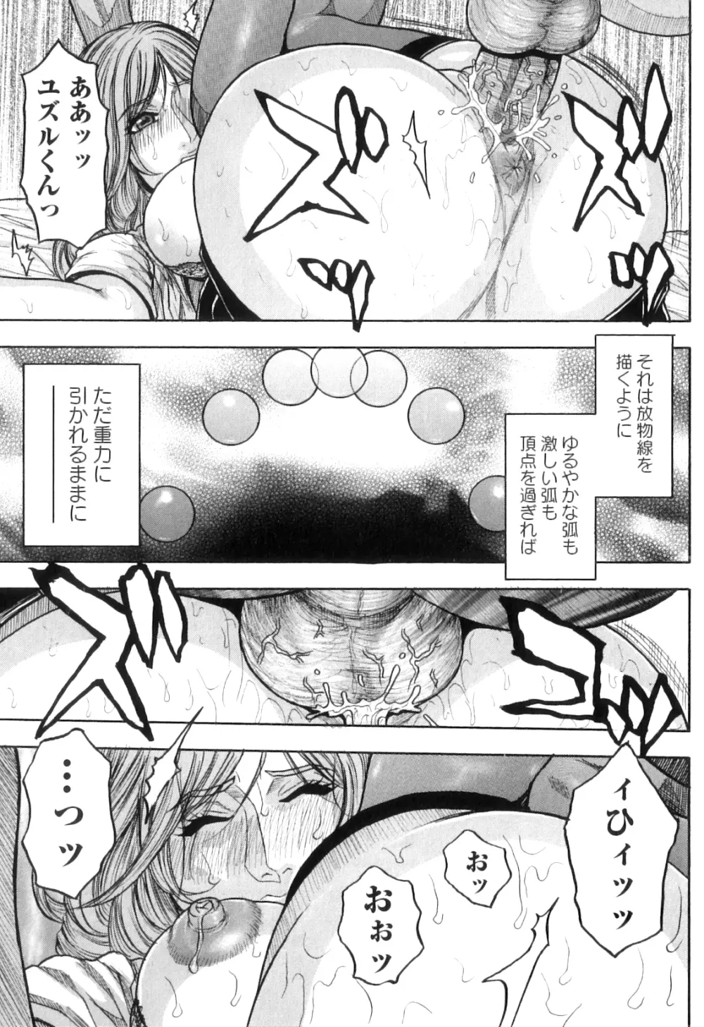 Mの痴穴 Page.59