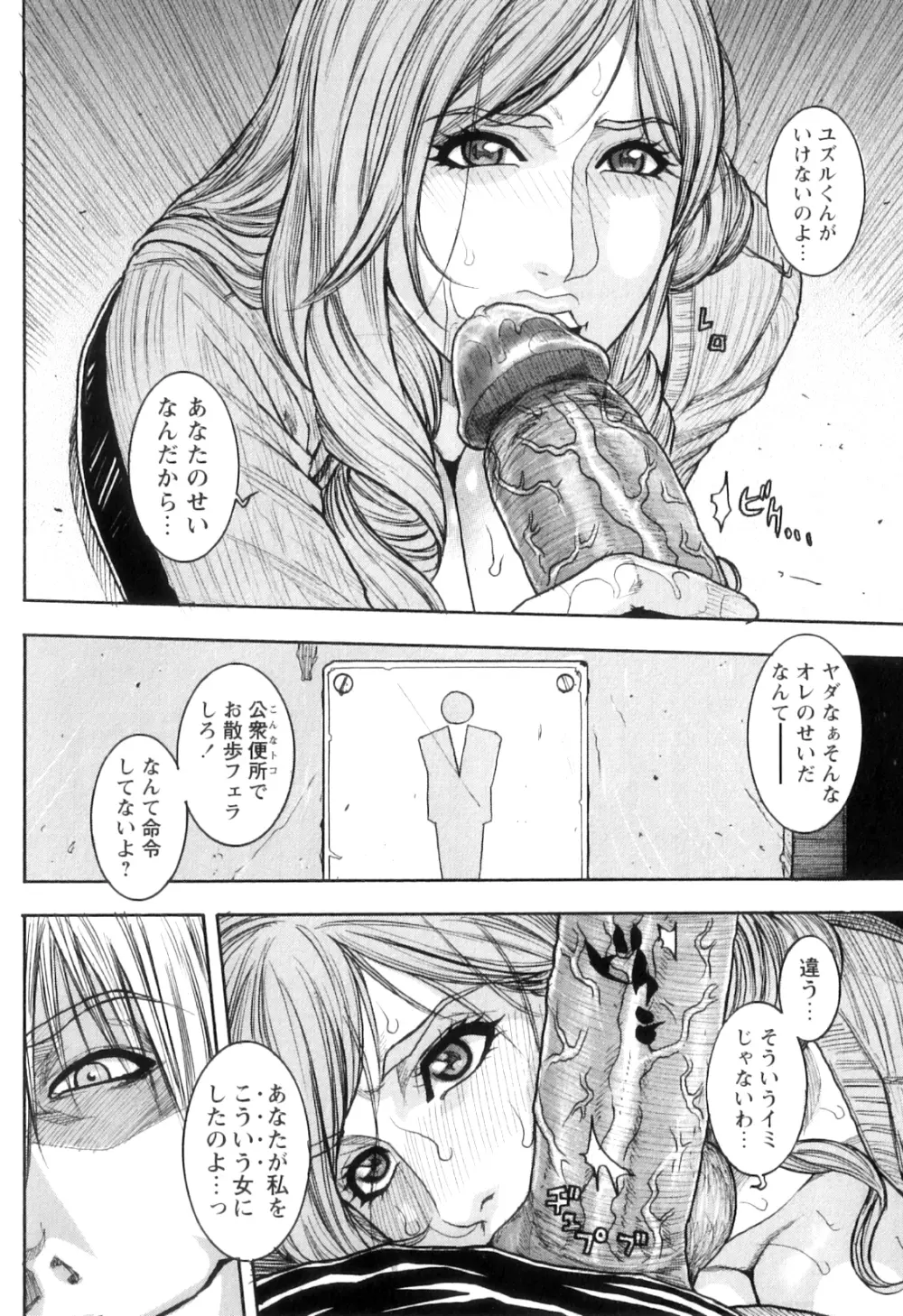 Mの痴穴 Page.64