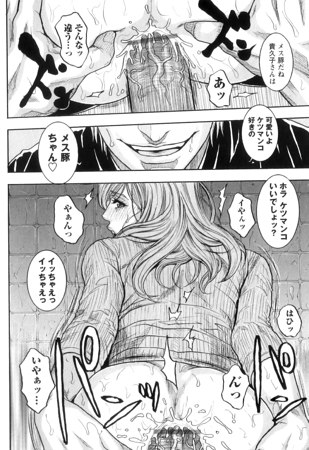 Mの痴穴 Page.74