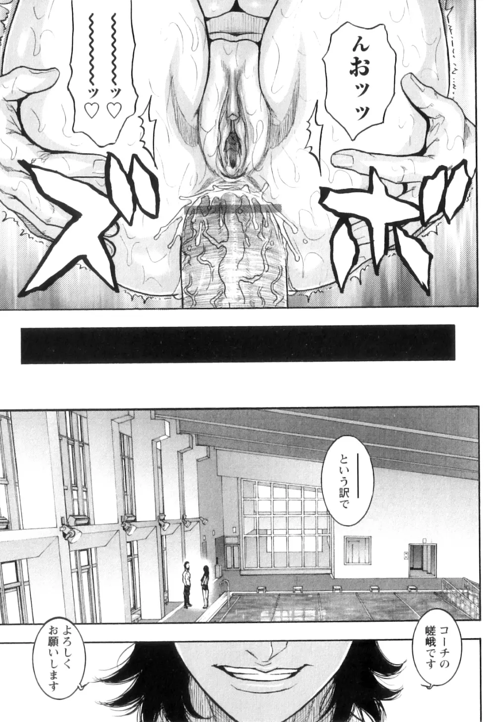 Mの痴穴 Page.97