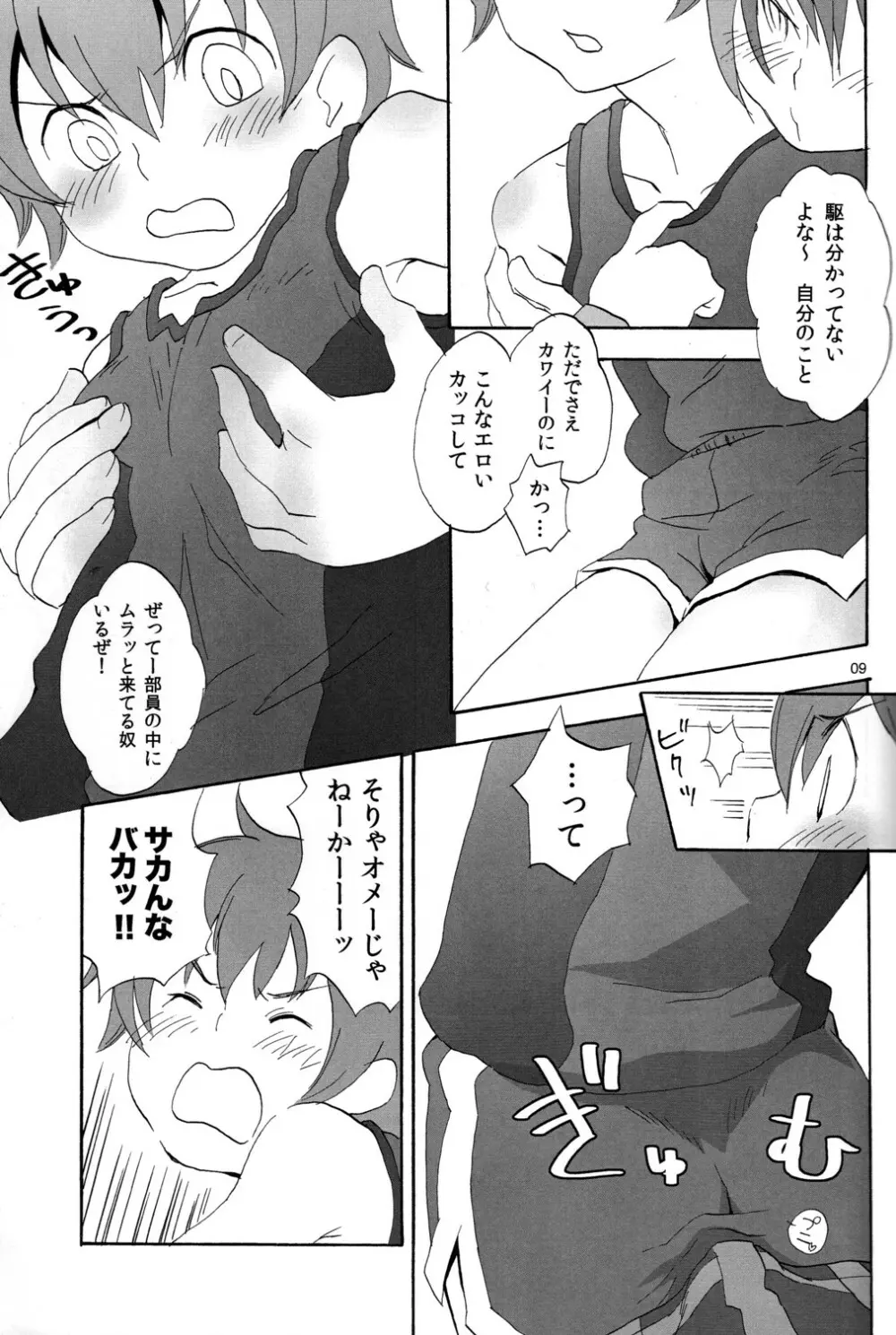 キラキラ Page.8