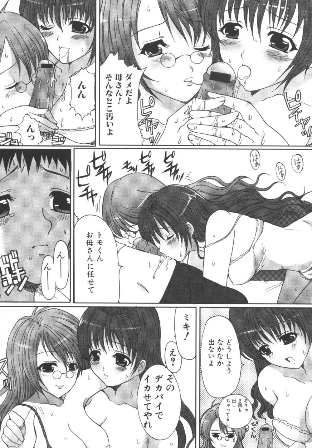 母と子の淫夜 2 Page.105