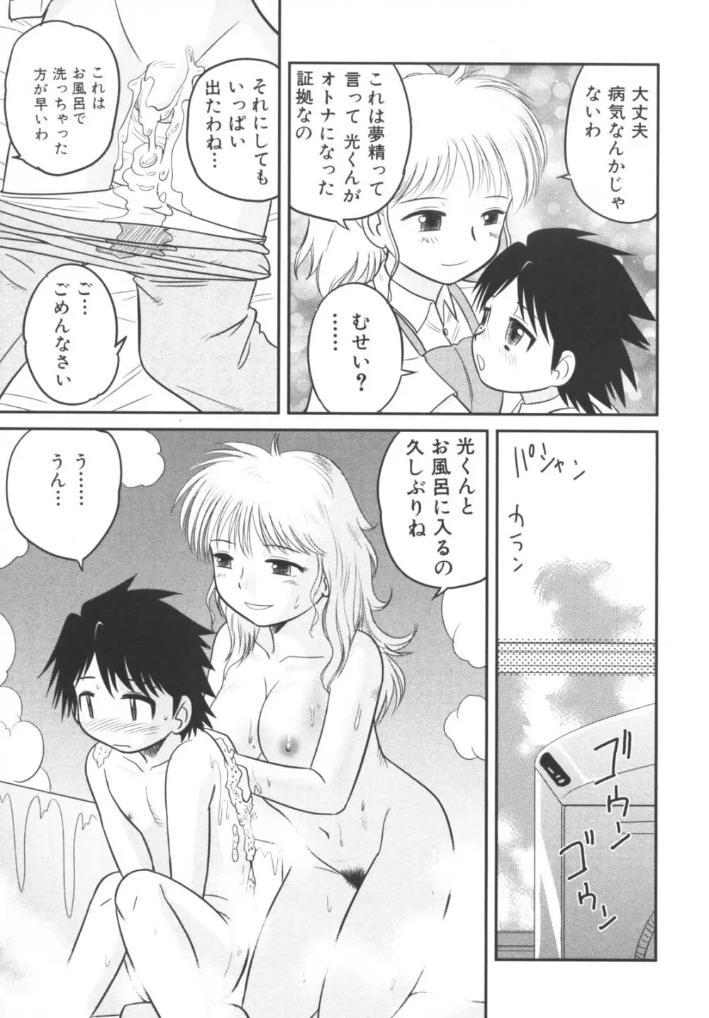 母と子の淫夜 2 Page.117