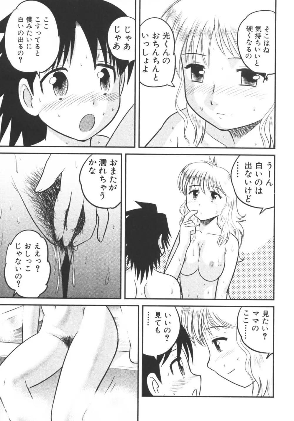 母と子の淫夜 2 Page.123