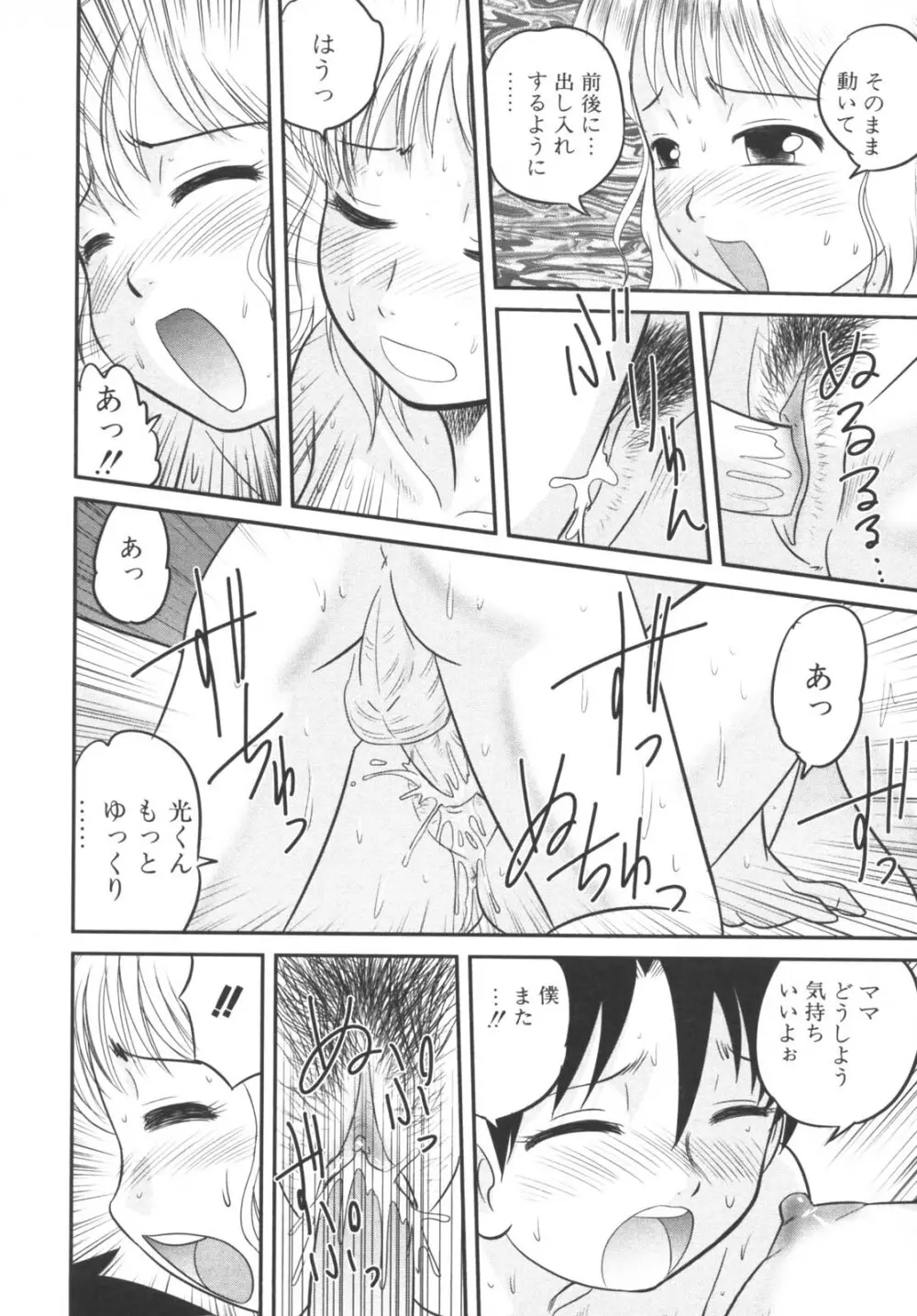 母と子の淫夜 2 Page.128