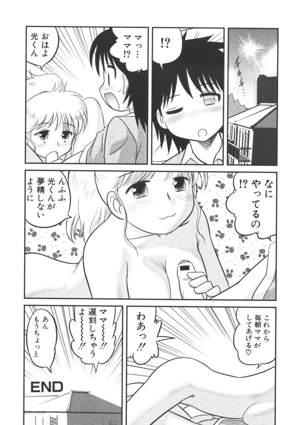 母と子の淫夜 2 Page.130