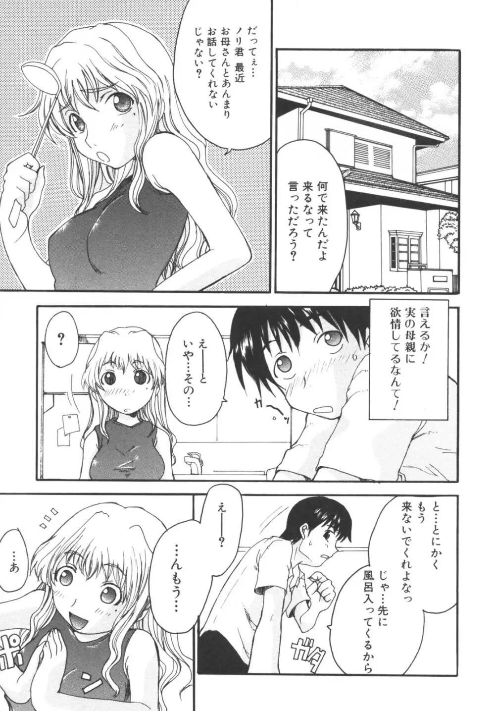 母と子の淫夜 2 Page.133