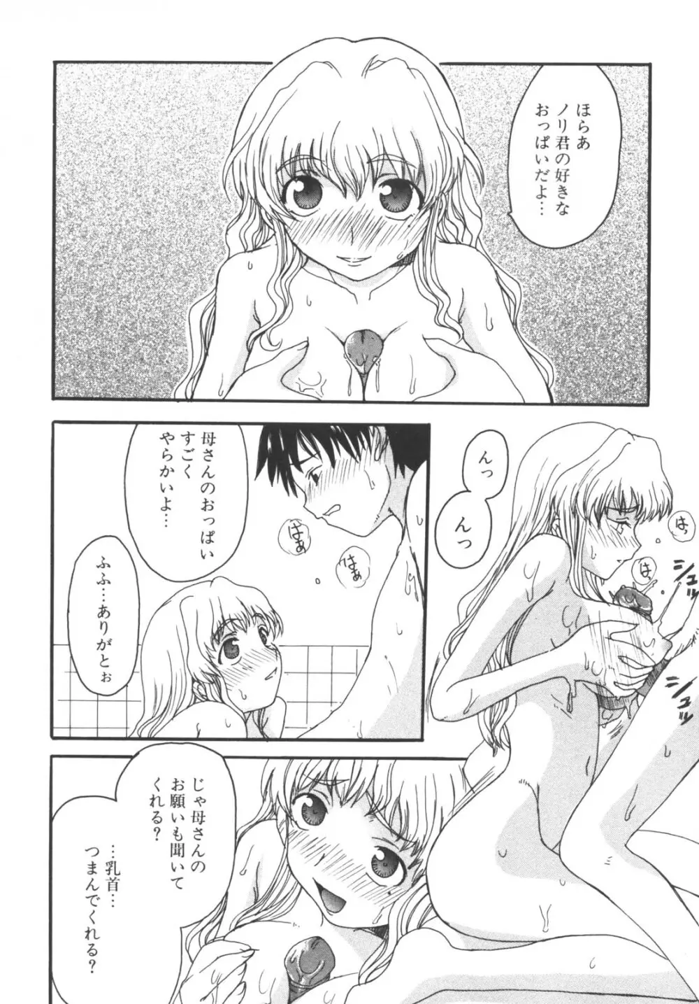 母と子の淫夜 2 Page.138