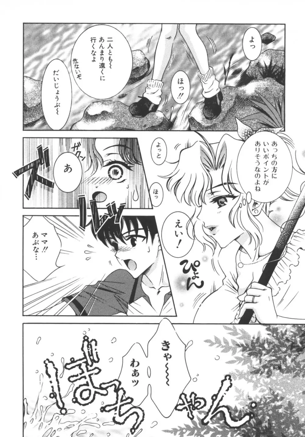 母と子の淫夜 2 Page.54