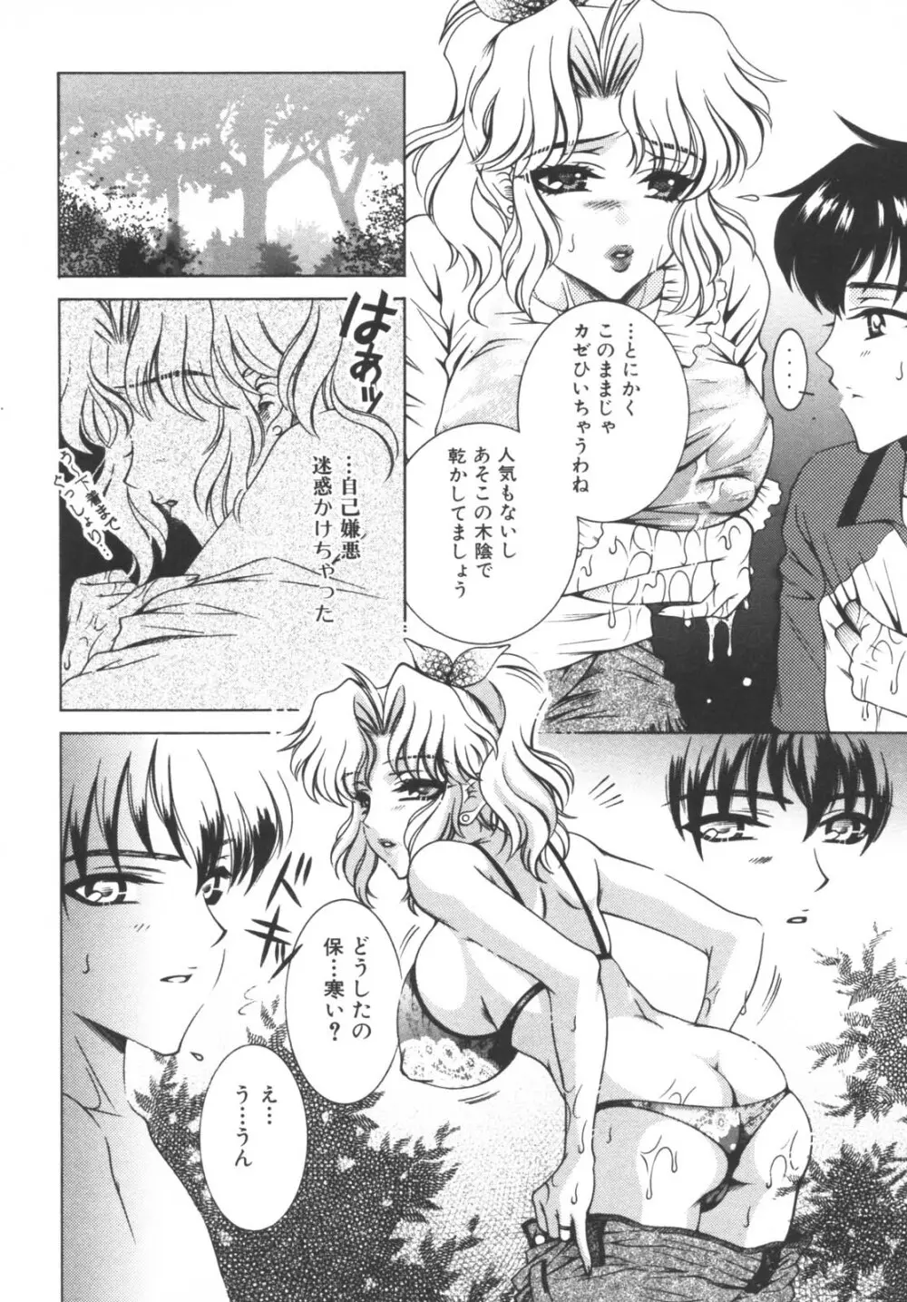 母と子の淫夜 2 Page.56