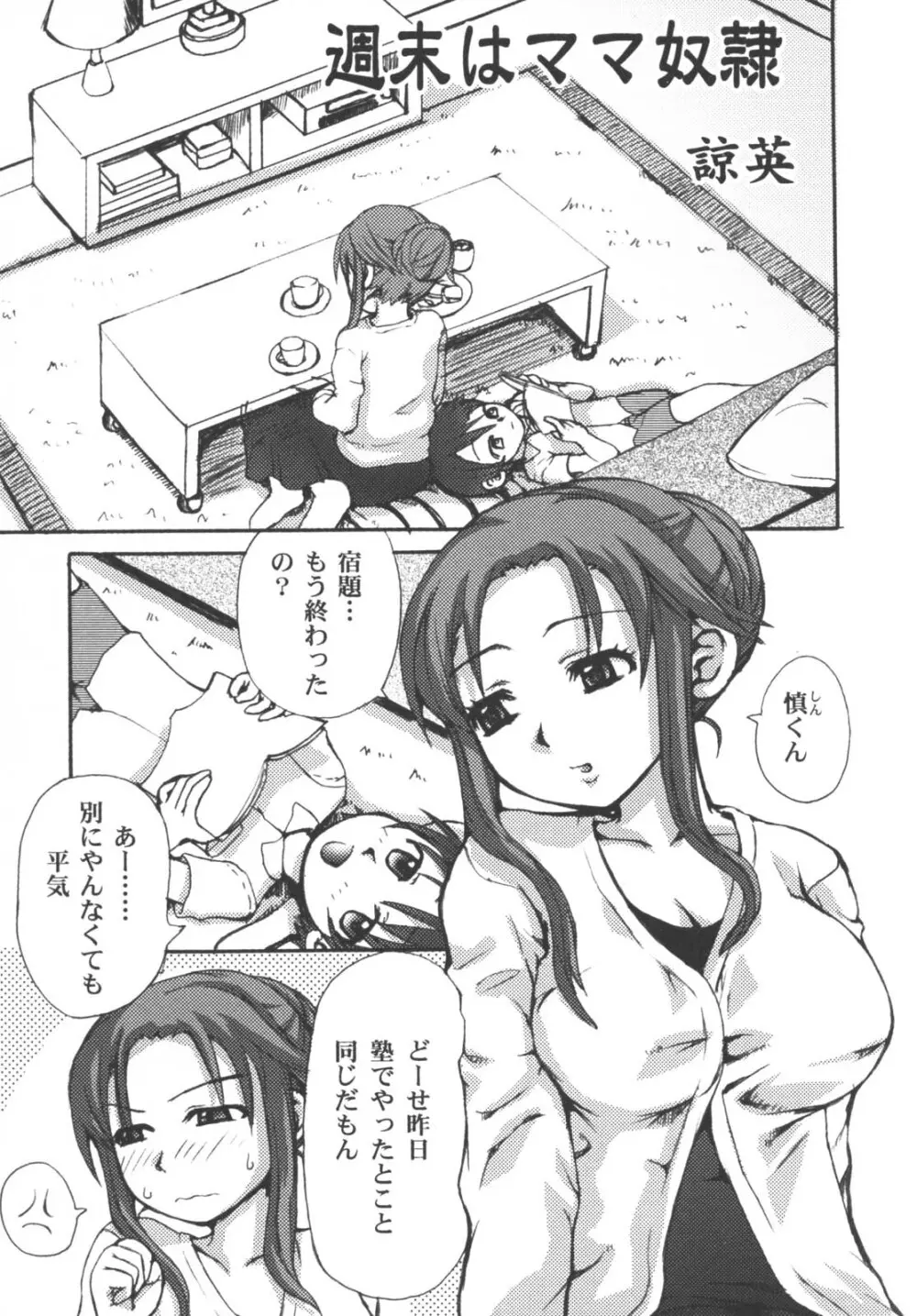 母と子の淫夜 2 Page.67