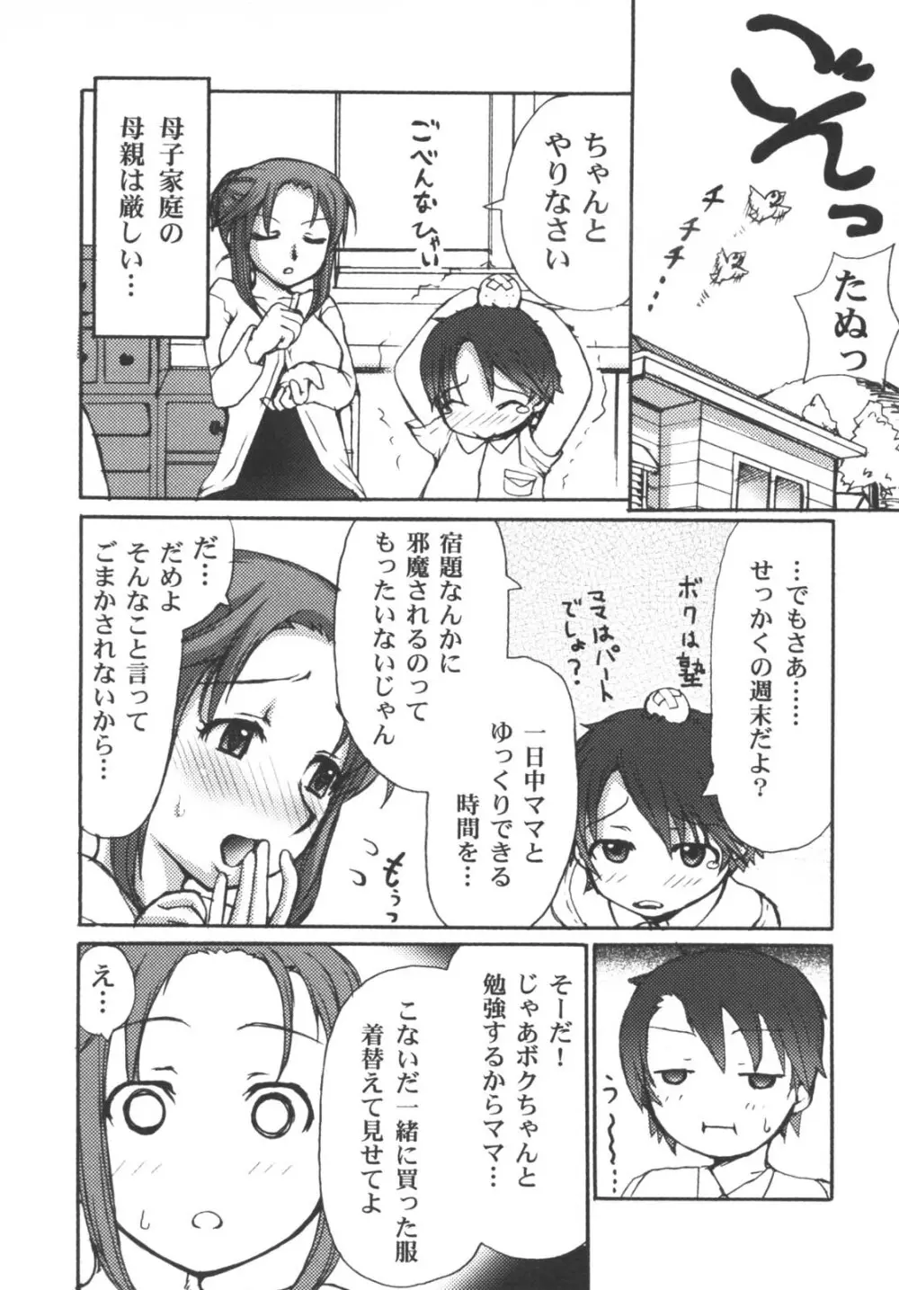 母と子の淫夜 2 Page.68