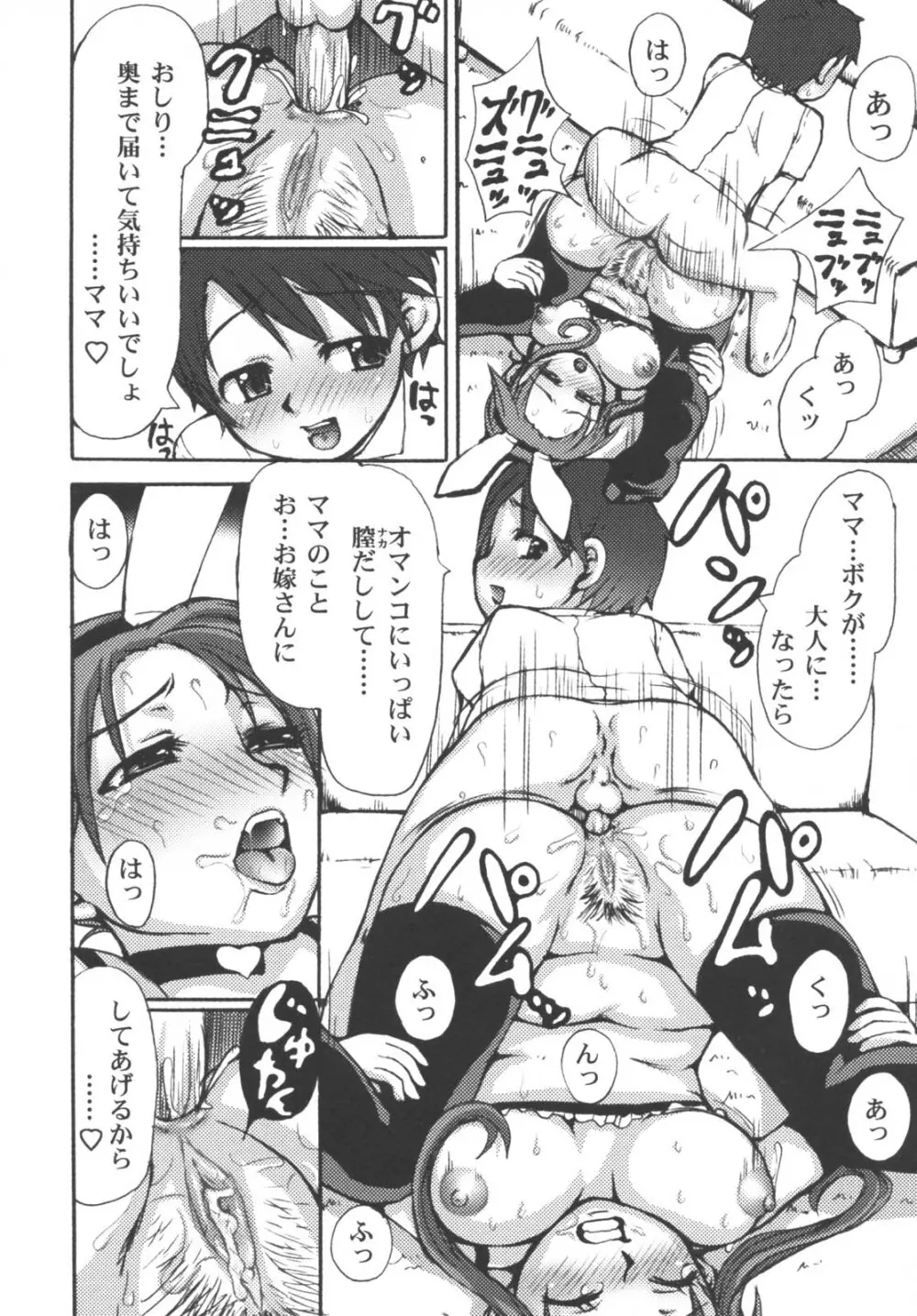 母と子の淫夜 2 Page.78