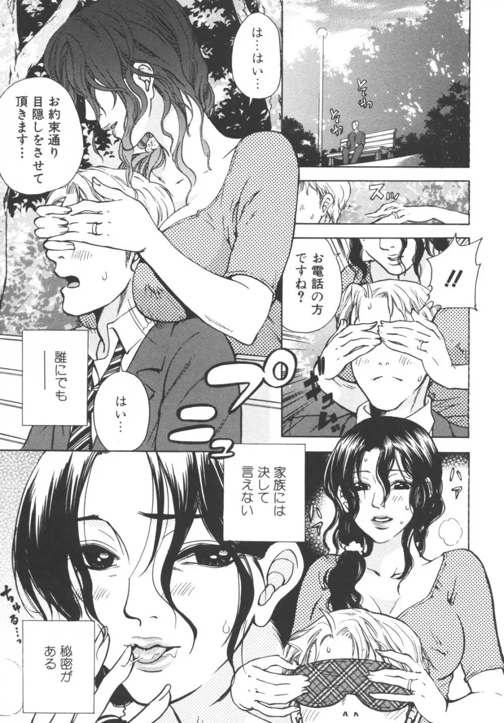 母と子の淫夜 2 Page.83