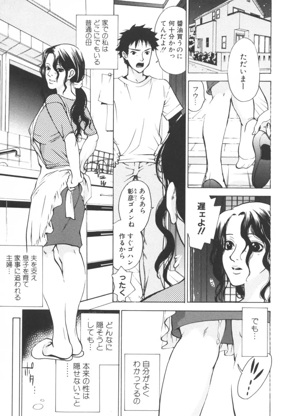 母と子の淫夜 2 Page.85