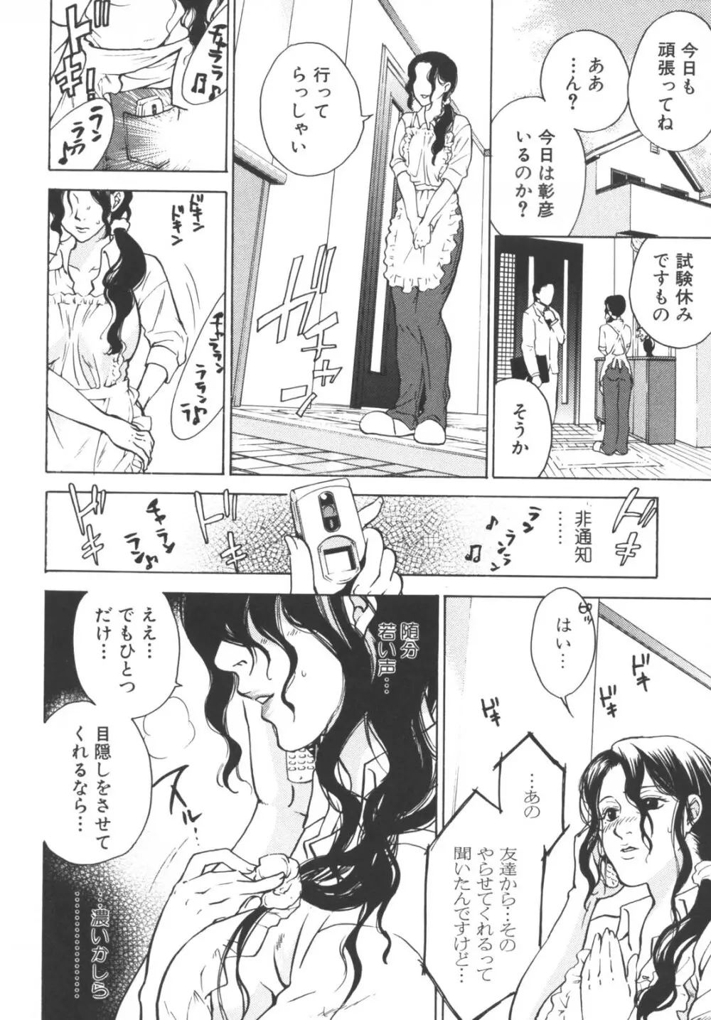 母と子の淫夜 2 Page.86