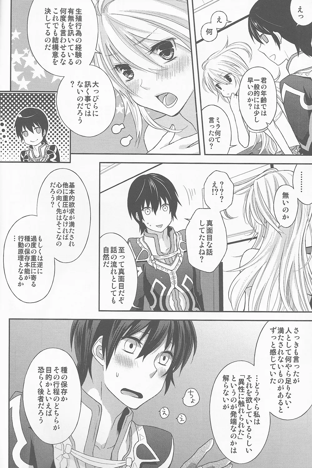 うちのジュミラちゃんが飛翔しました Page.10