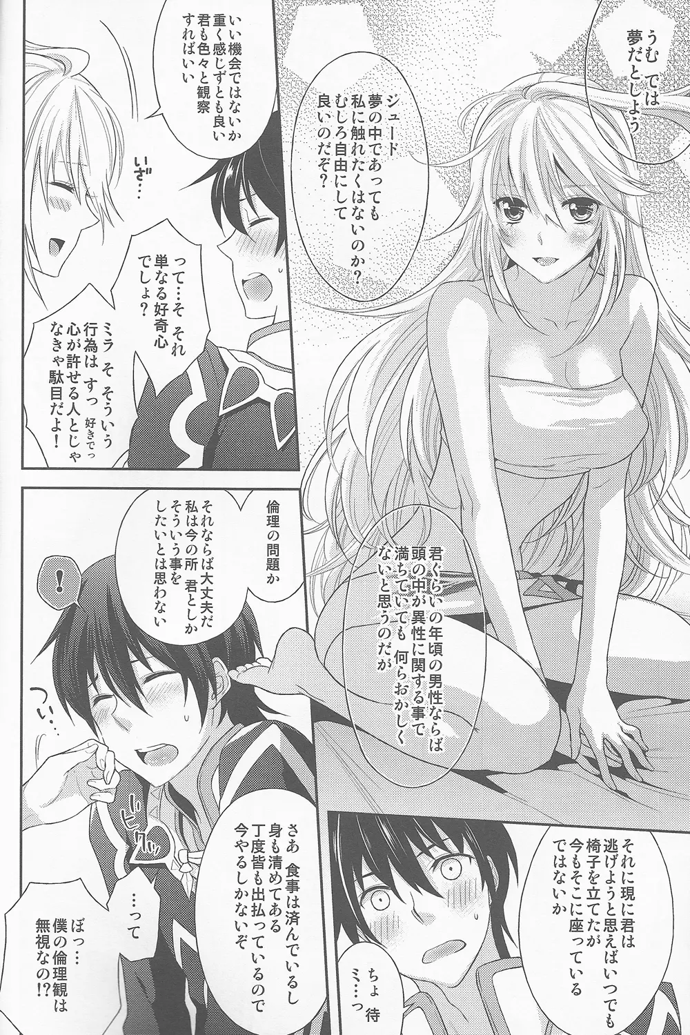 うちのジュミラちゃんが飛翔しました Page.12