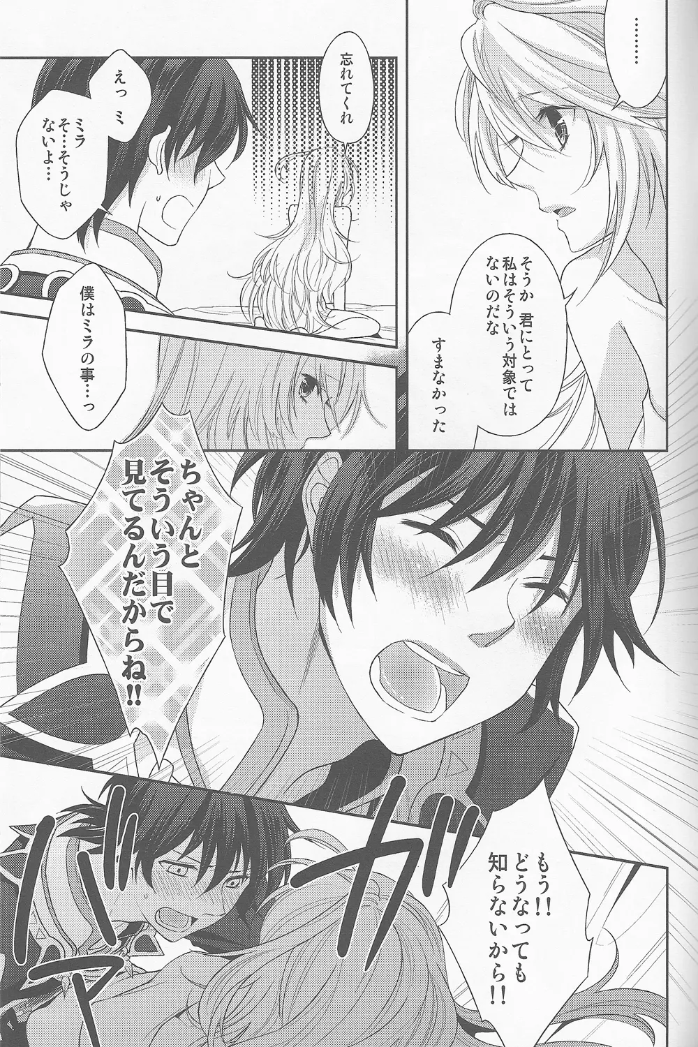 うちのジュミラちゃんが飛翔しました Page.13