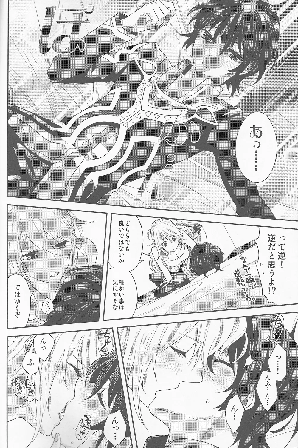 うちのジュミラちゃんが飛翔しました Page.14