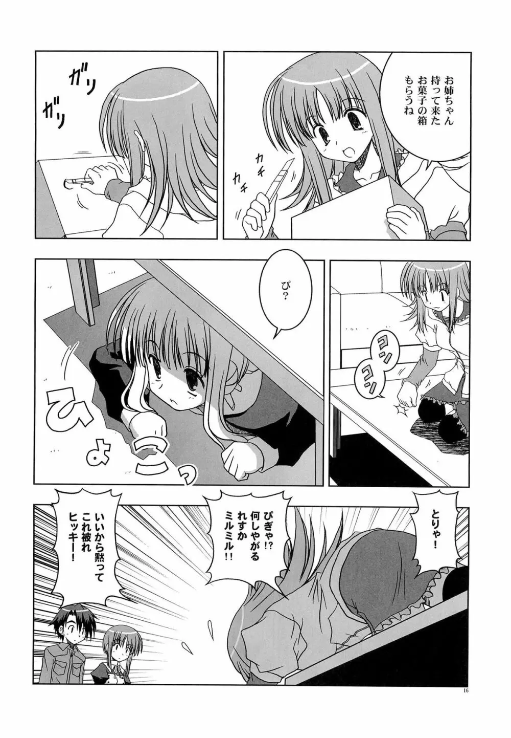 るーずりーふ Page.15