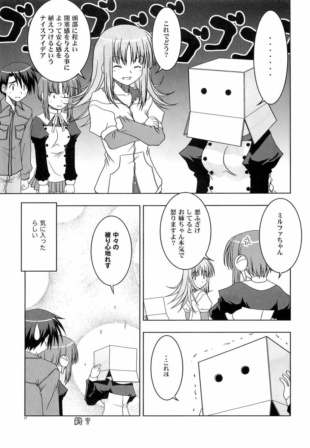 るーずりーふ Page.16