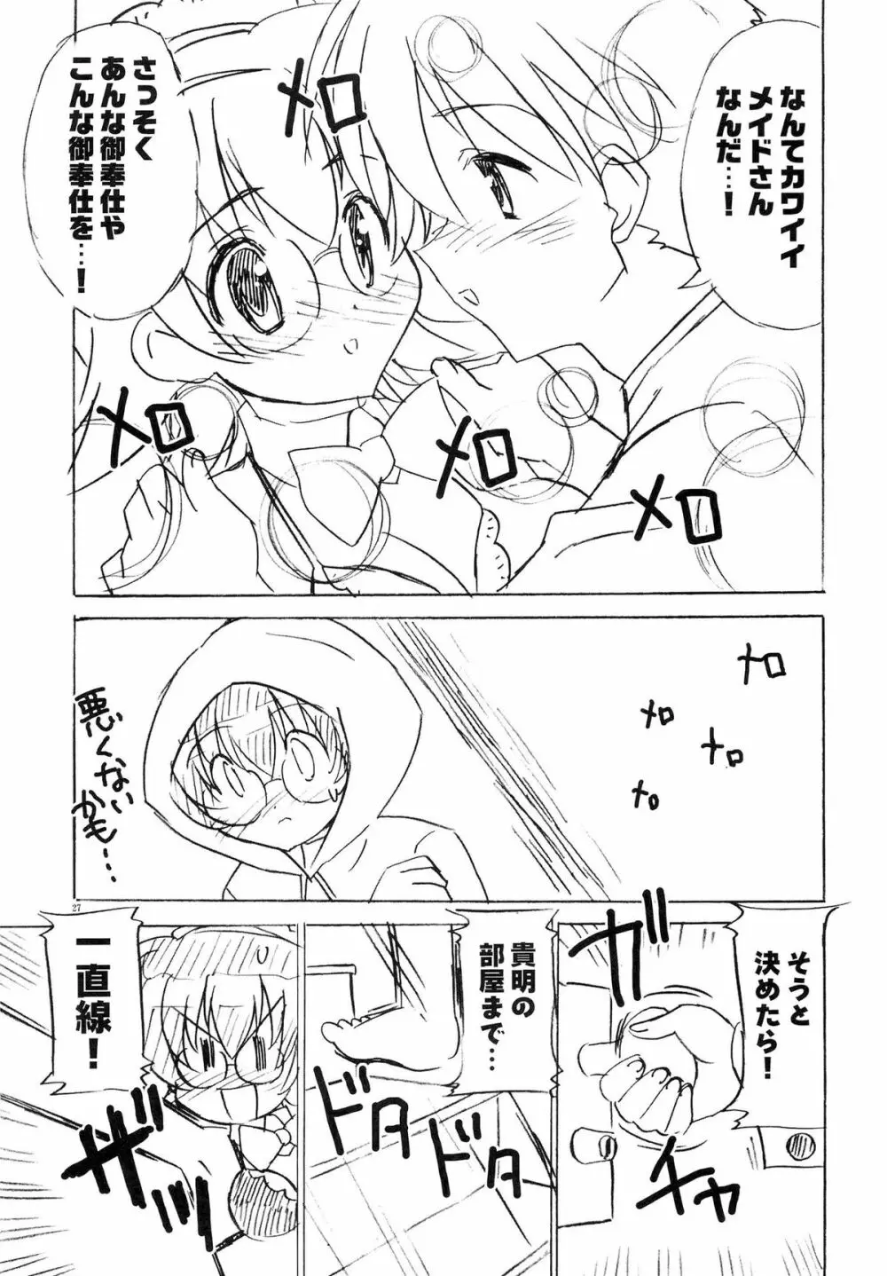 るーずりーふ Page.26