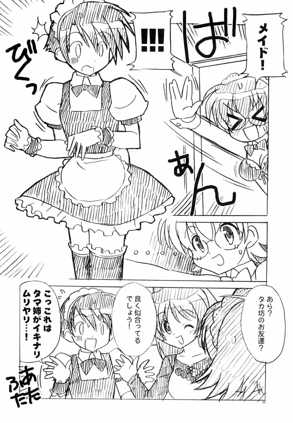 るーずりーふ Page.27