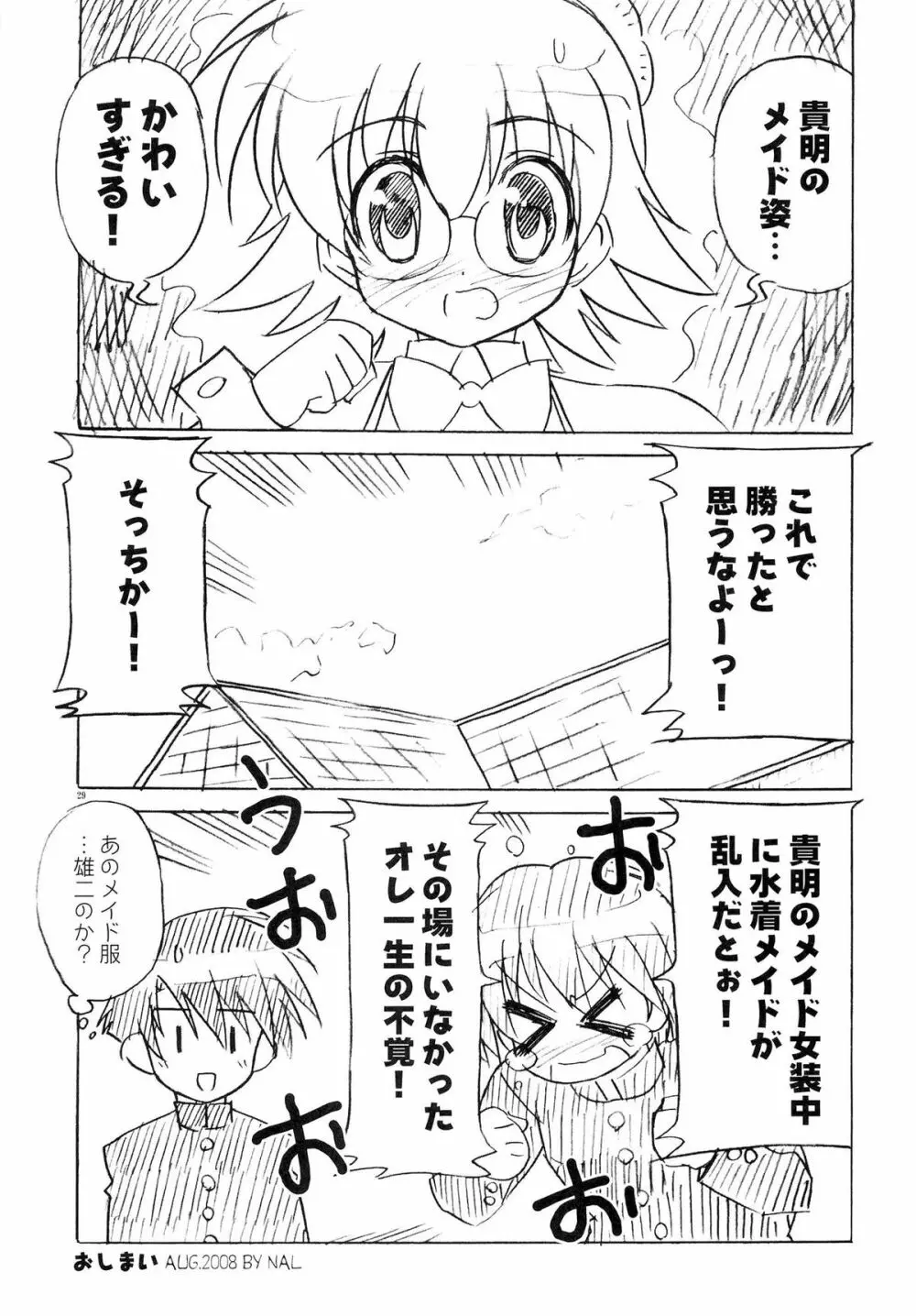 るーずりーふ Page.28