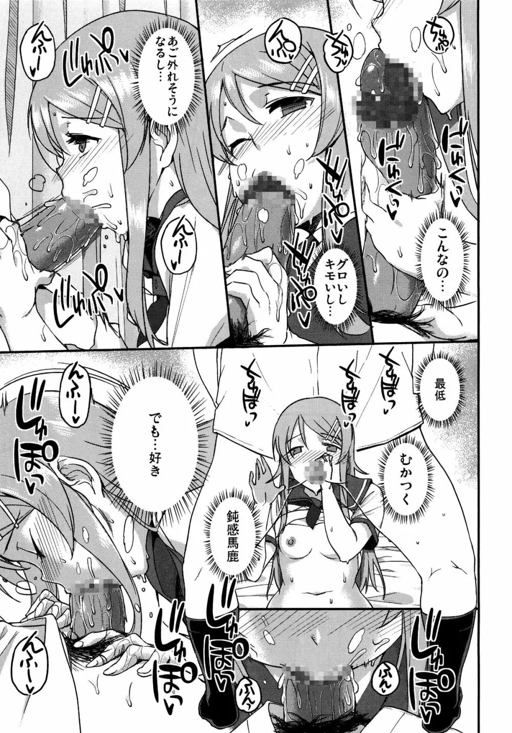SISTER FRIEND Page.20