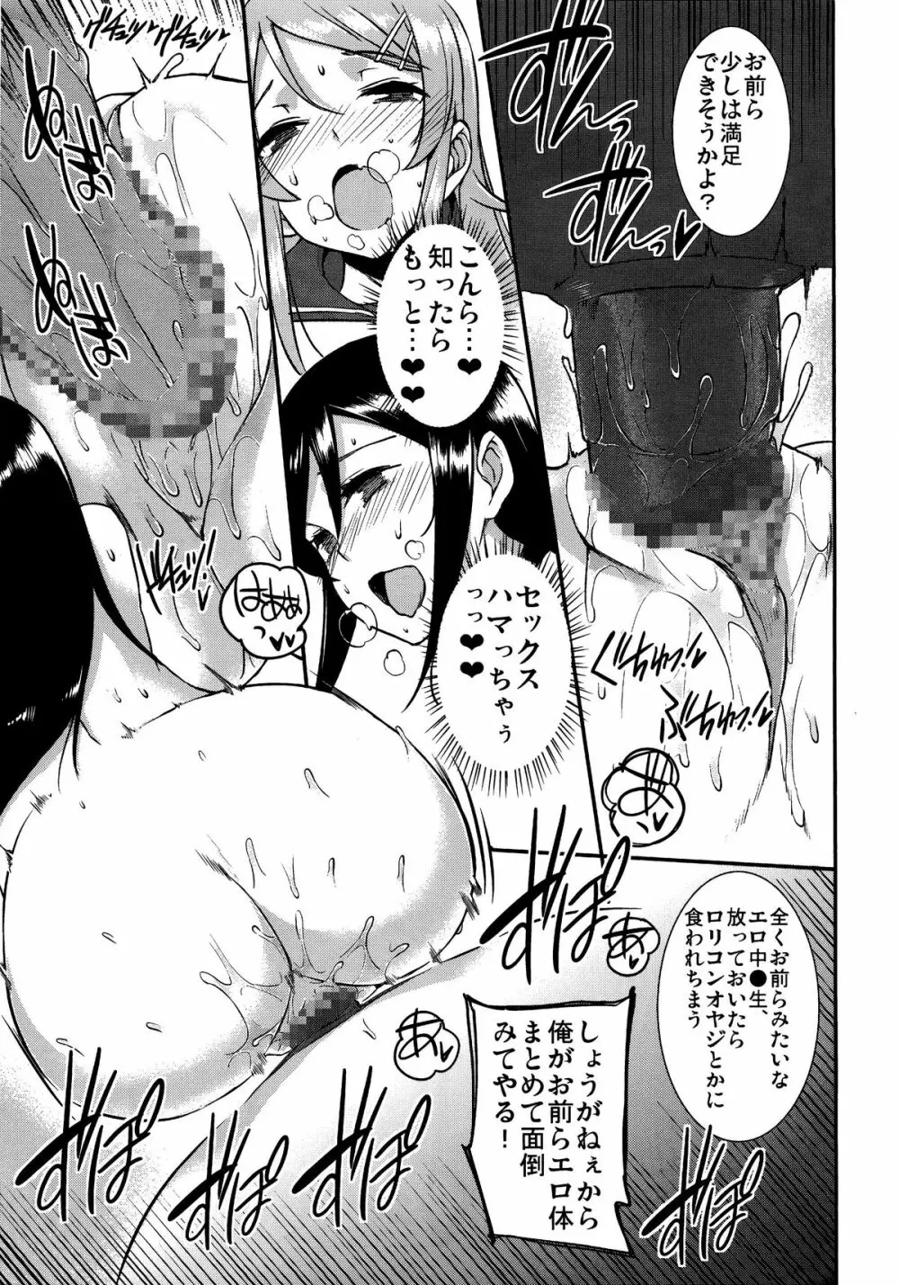 SISTER FRIEND Page.28