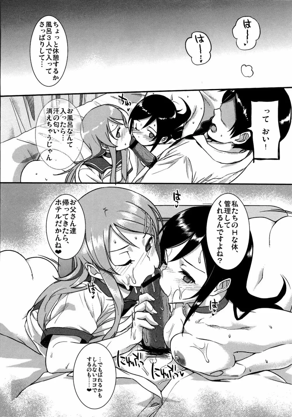 SISTER FRIEND Page.31