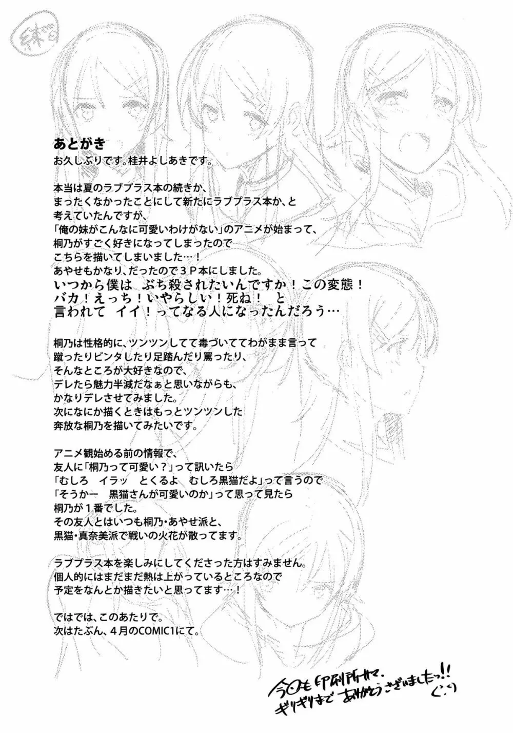SISTER FRIEND Page.32