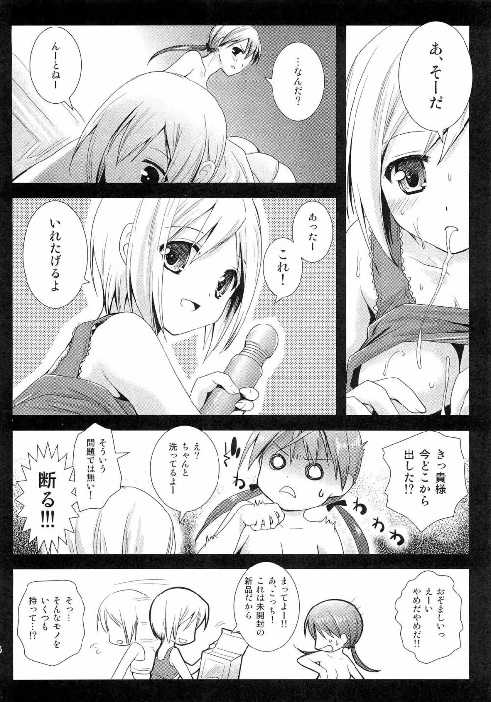 ハルトマンとバルクホルンの夜 Page.13