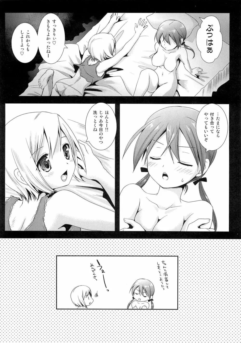 ハルトマンとバルクホルンの夜 Page.23