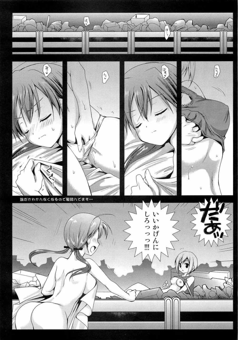 ハルトマンとバルクホルンの夜 Page.4