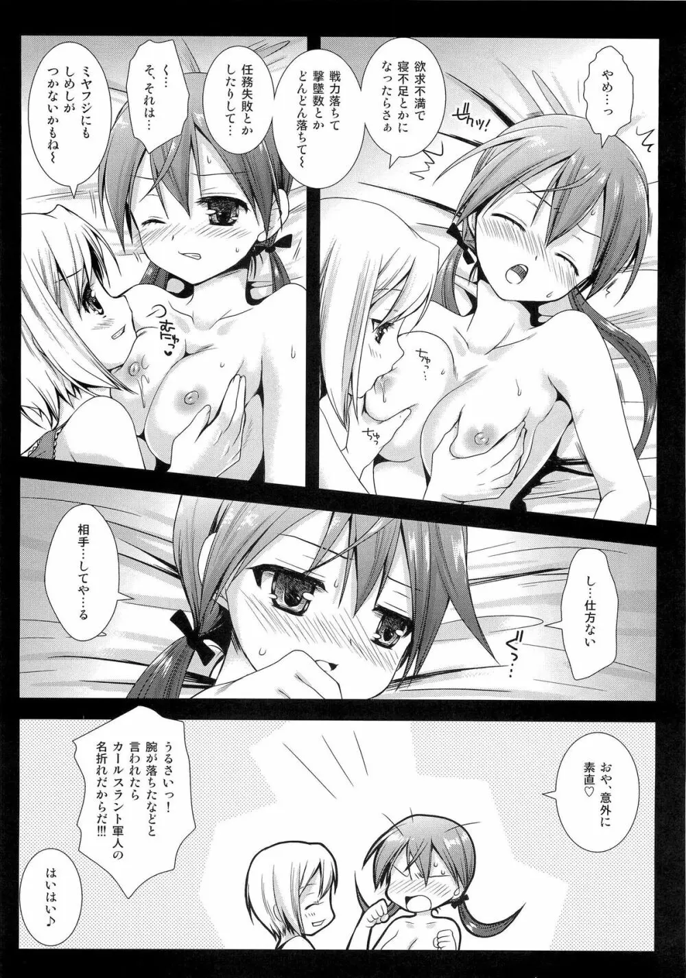 ハルトマンとバルクホルンの夜 Page.7