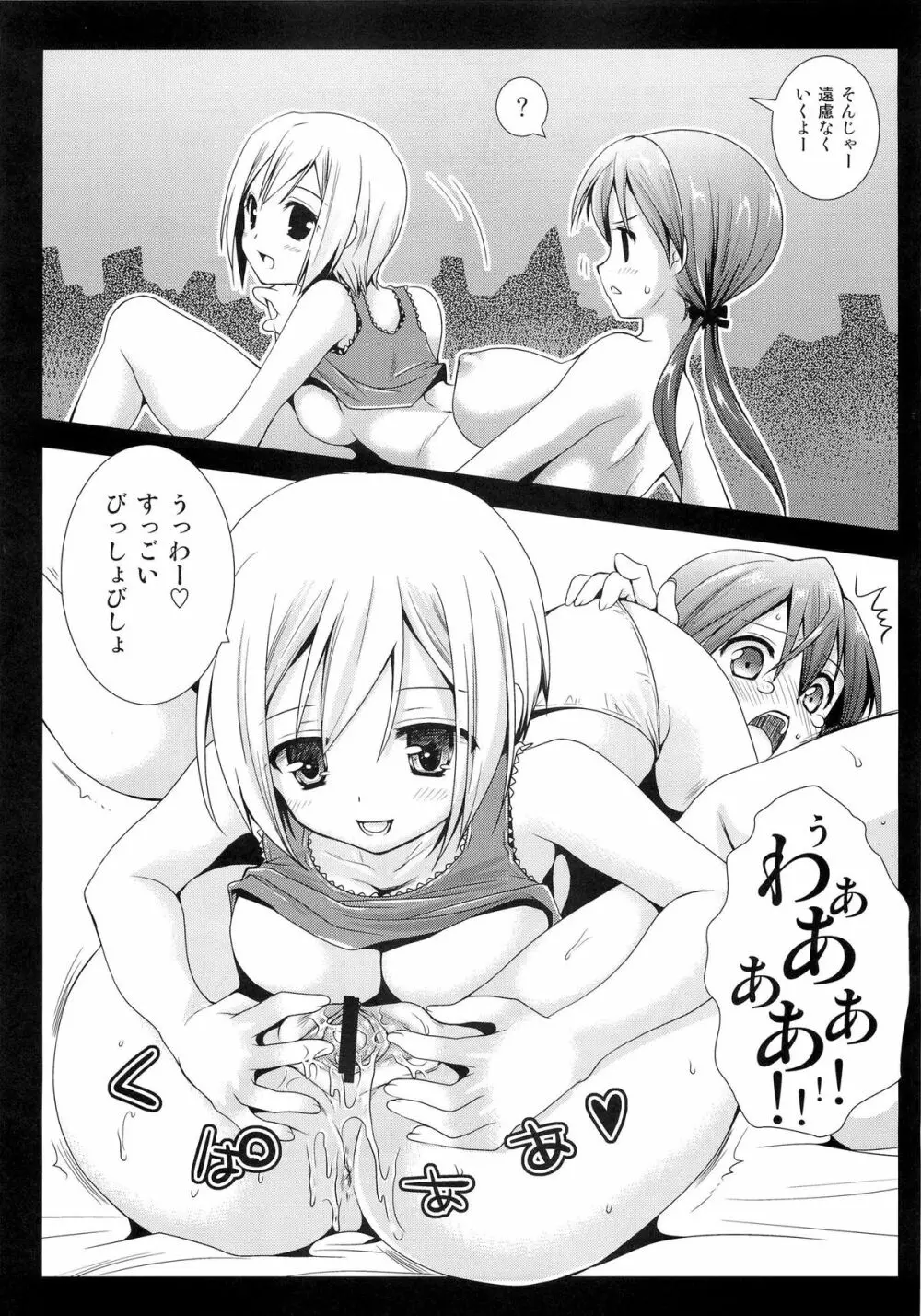 ハルトマンとバルクホルンの夜 Page.8