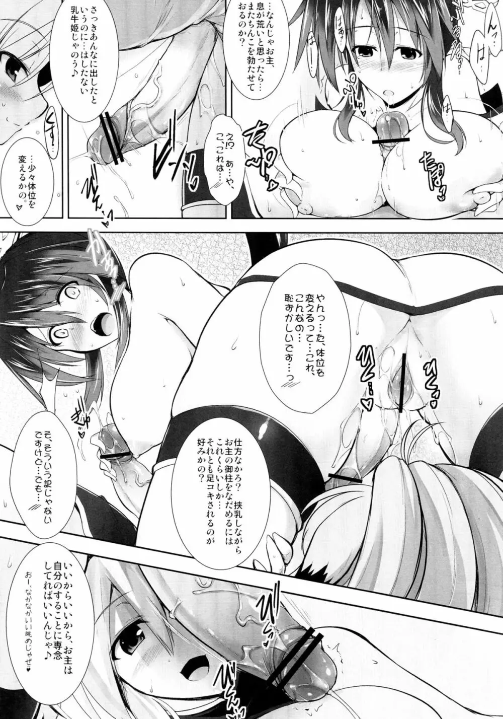 極上交錯 Page.14