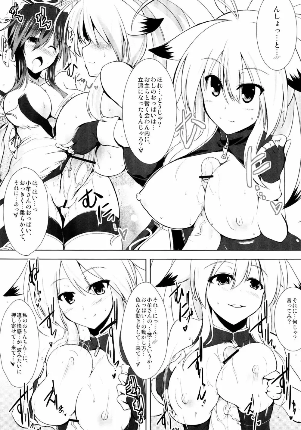 極上交錯 Page.7