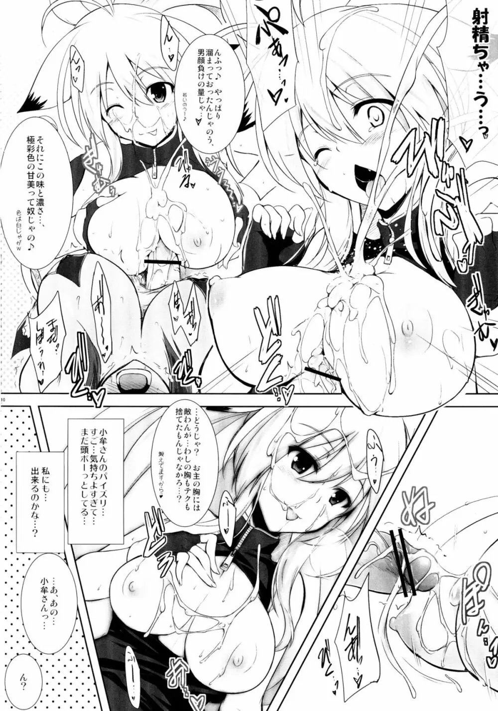 極上交錯 Page.9