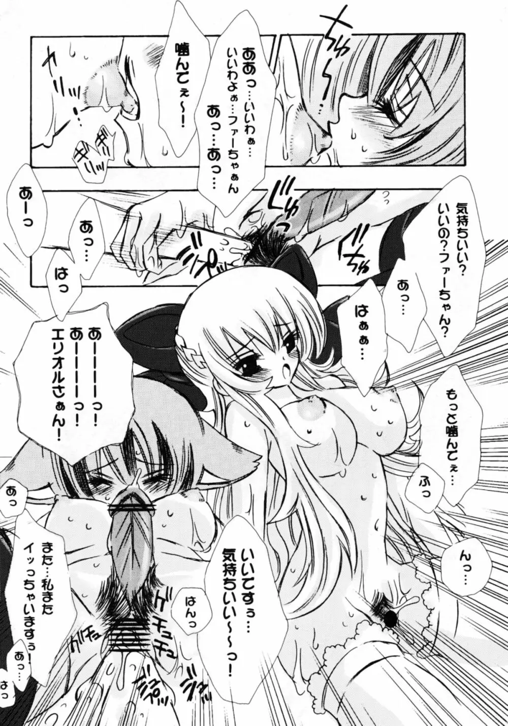 777～Three Seven～ Page.19