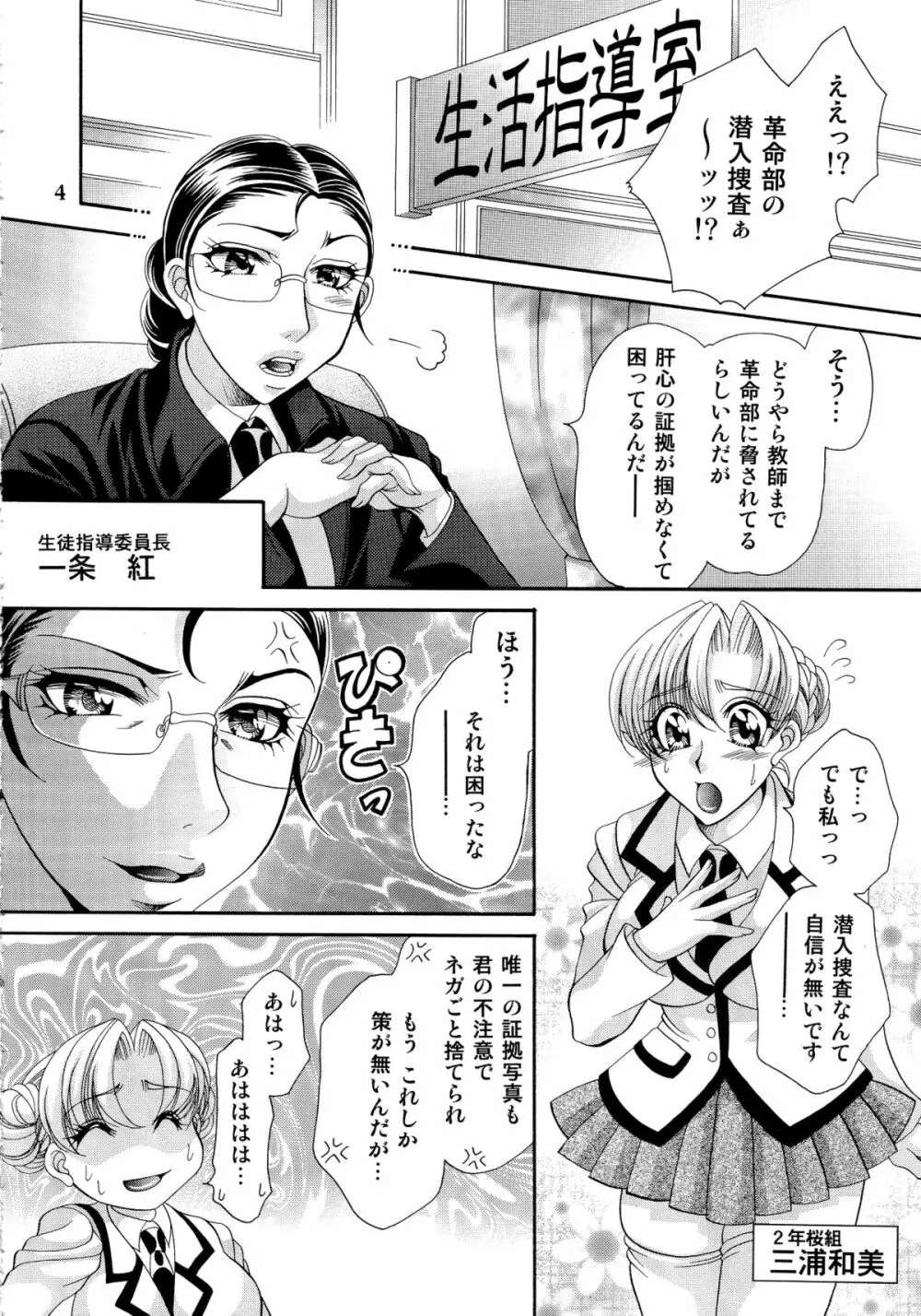 ふたなりM女教師～高城美保～ Page.4