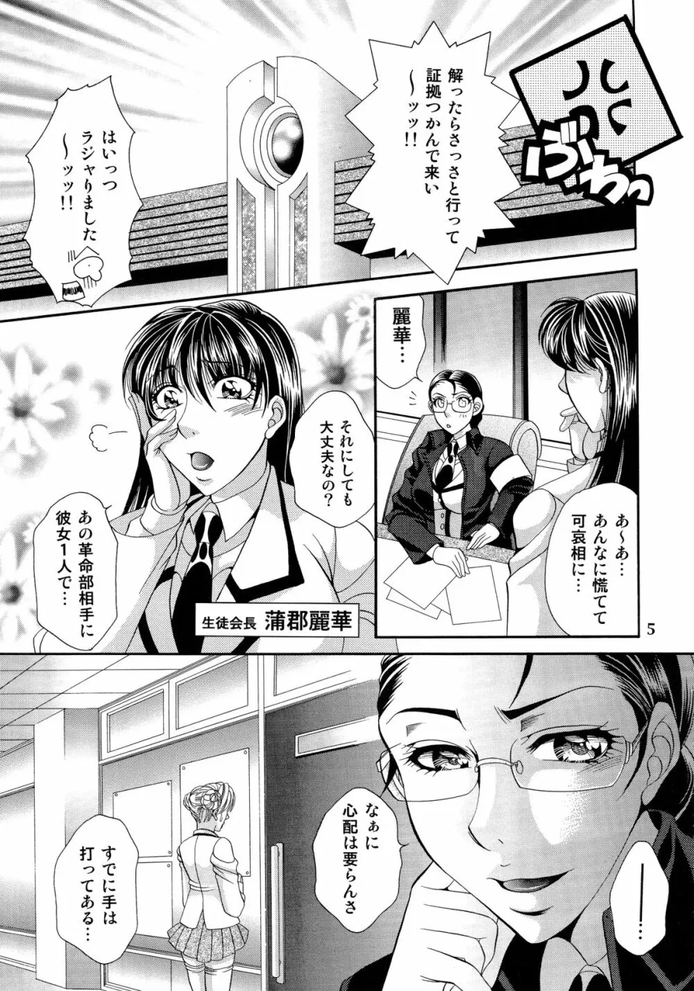 ふたなりM女教師～高城美保～ Page.5