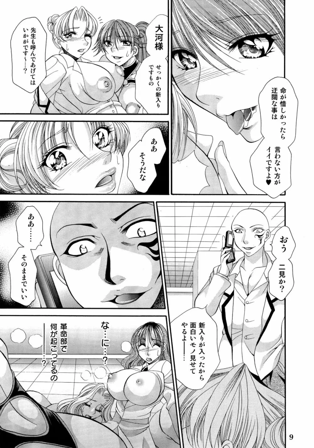 ふたなりM女教師～高城美保～ Page.9