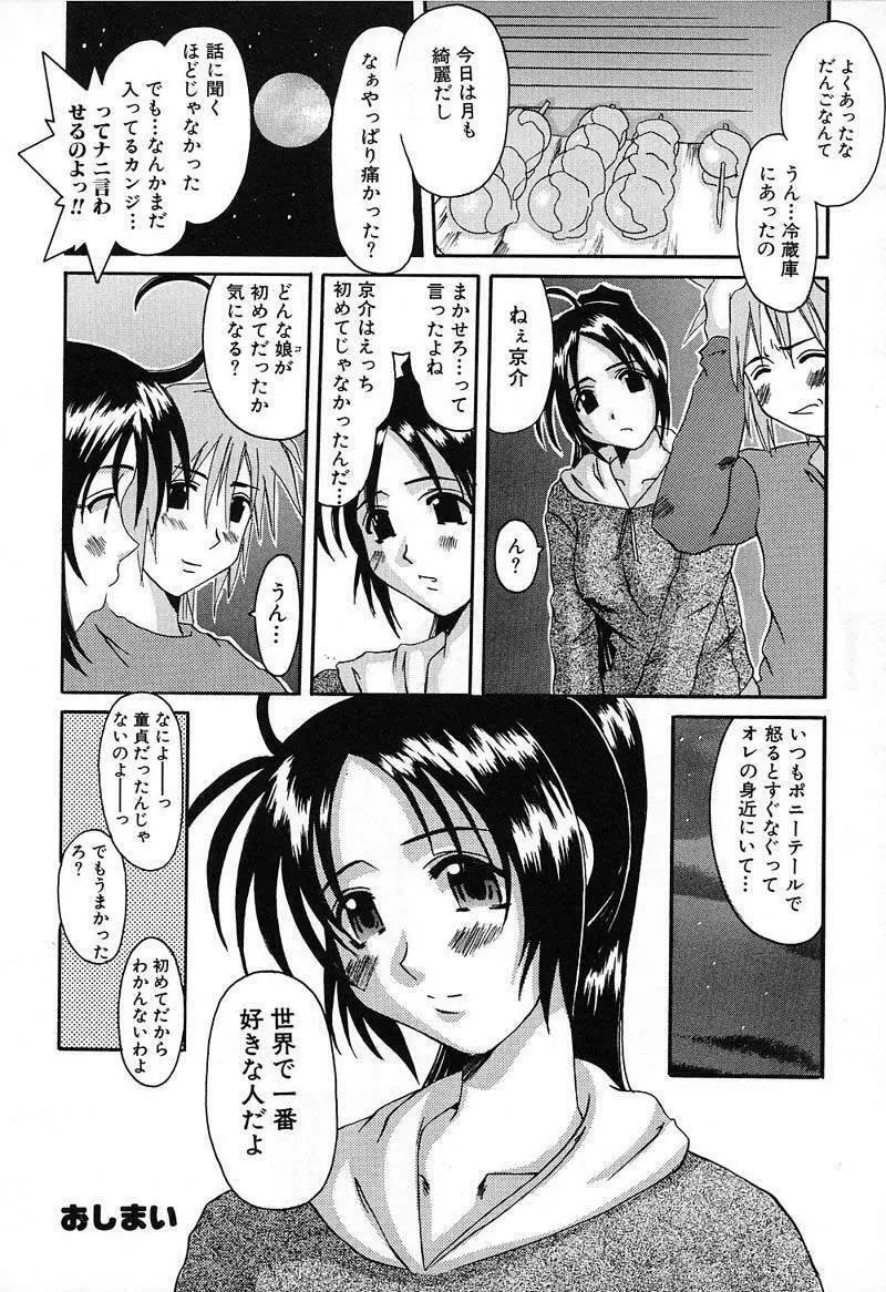 バスト・EROS Page.145