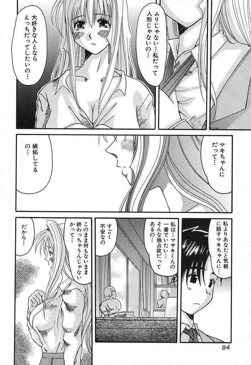 バスト・EROS Page.85